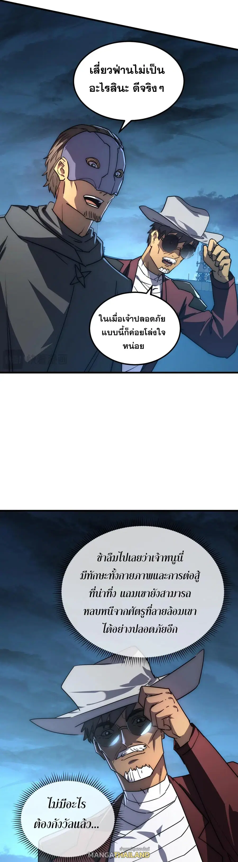 Rise From The Rubble ตอนที่ 225 หน้า 14