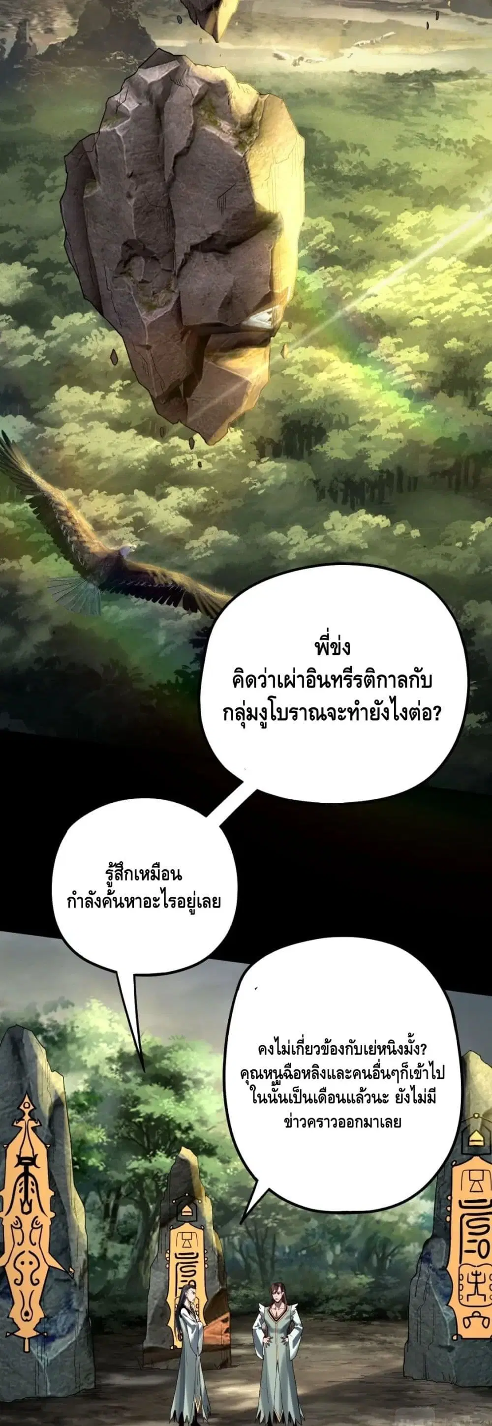 Villain is here ตอนที่ 67 หน้า 18