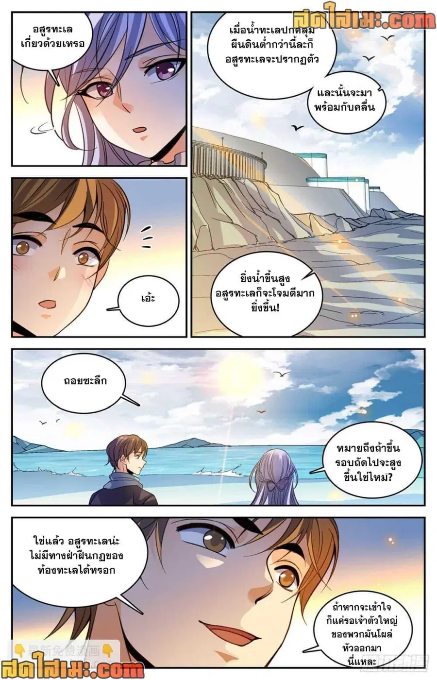 Versatile Mage ตอนที่ 513 หน้า 8
