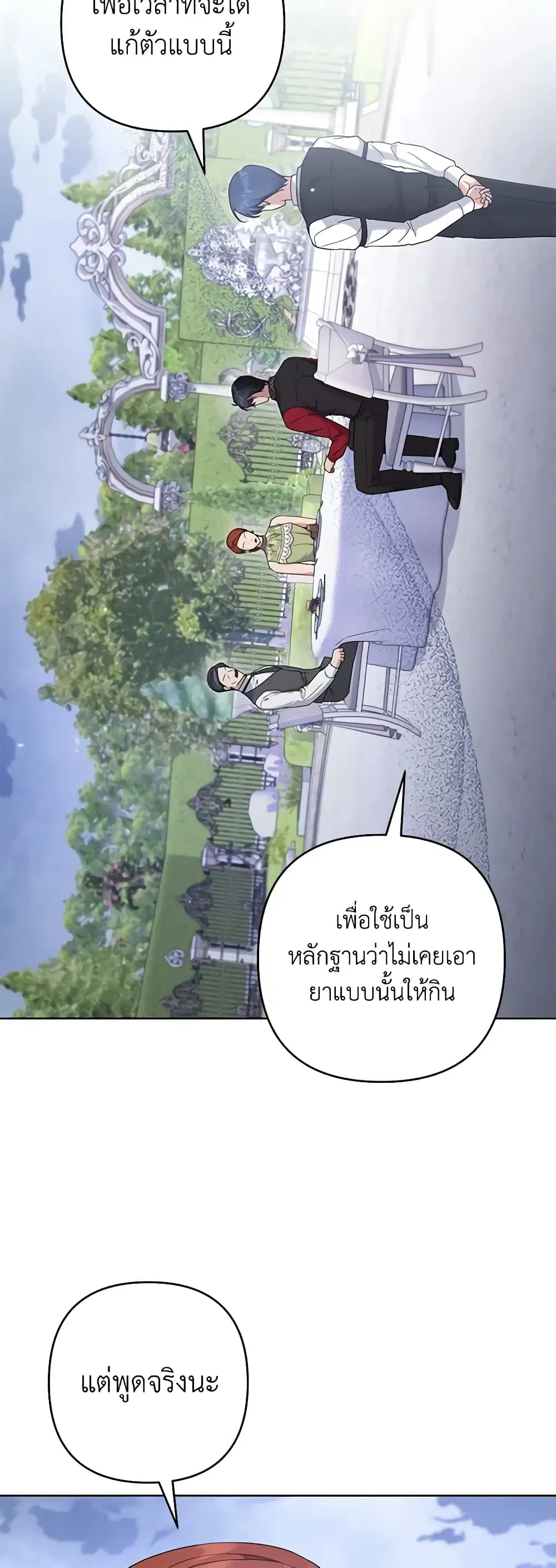 What It Means to Be You ตอนที่ 102 หน้า 29