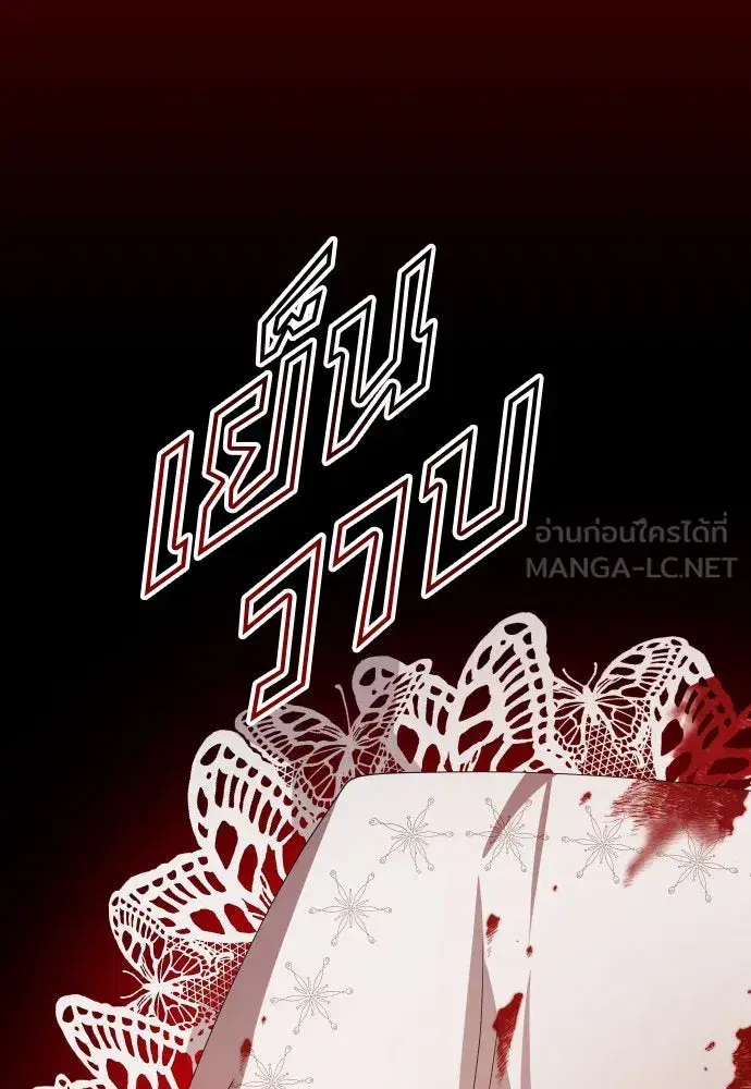 Your Throne ตอนที่ 169 หน้า 81