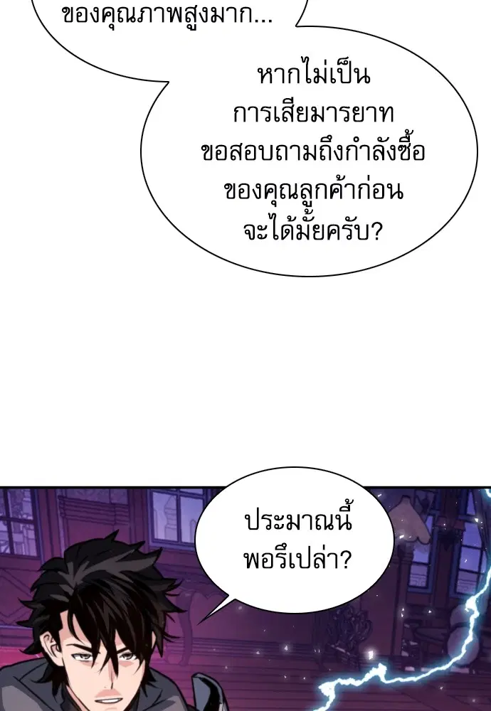 The Druid of Seoul Station ตอนที่ 160 หน้า 38