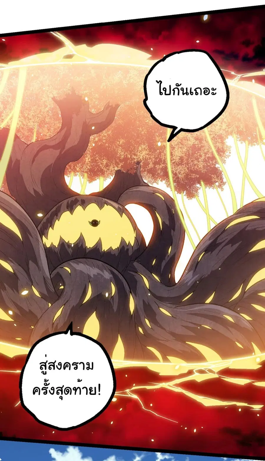 Evolution Begins With A Big Tree ตอนที่ 218 หน้า 6
