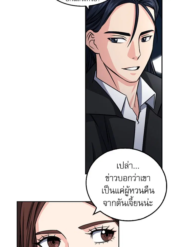 Seoul Station Druid ตอนที่ 45 หน้า 51