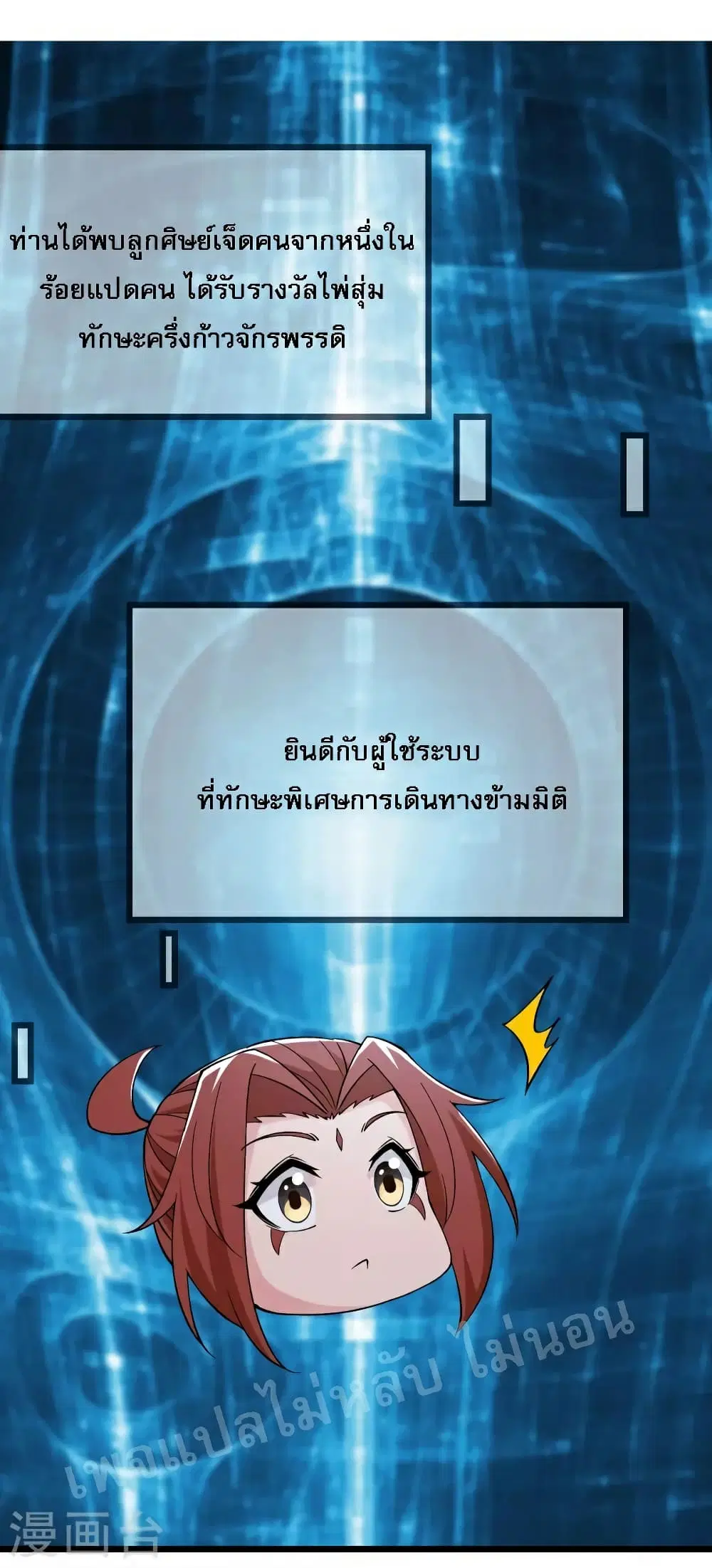 My Harem is All Female Students ตอนที่ 77 หน้า 26