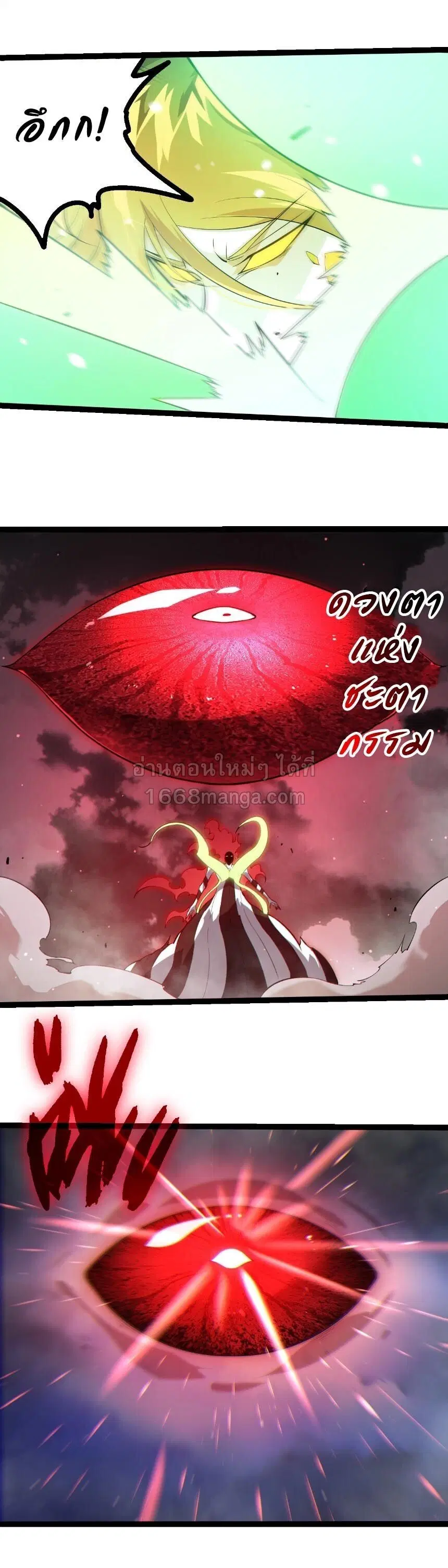 Evolution from the Big Tree ตอนที่ 511 หน้า 7