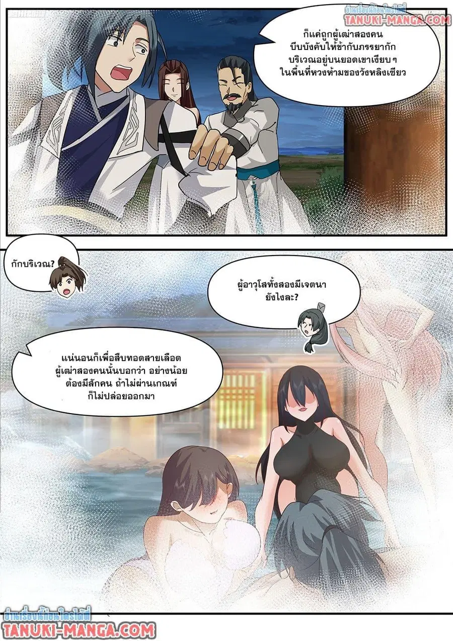 Martial Peak ตอนที่ 3844 หน้า 5