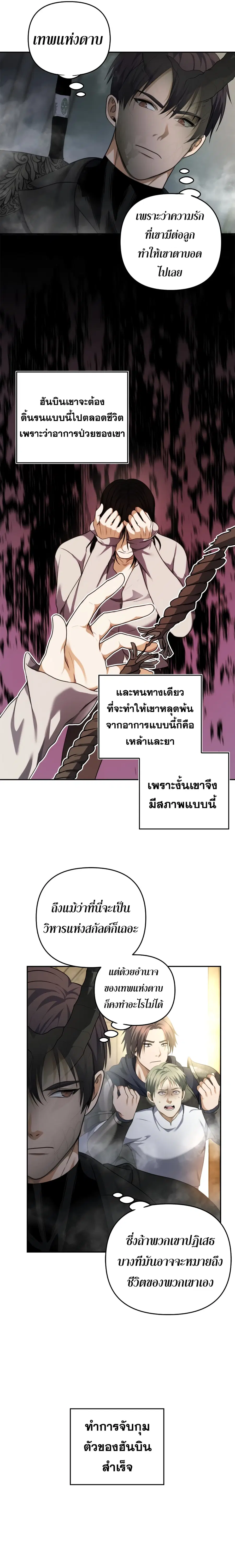 Ranker Who Lives A Second Time ตอนที่ 79 หน้า 18