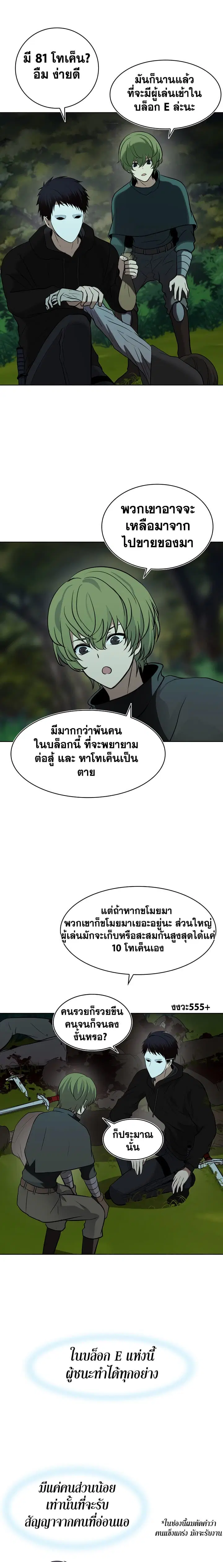 Ranker Who Lives A Second Time ตอนที่ 13 หน้า 9