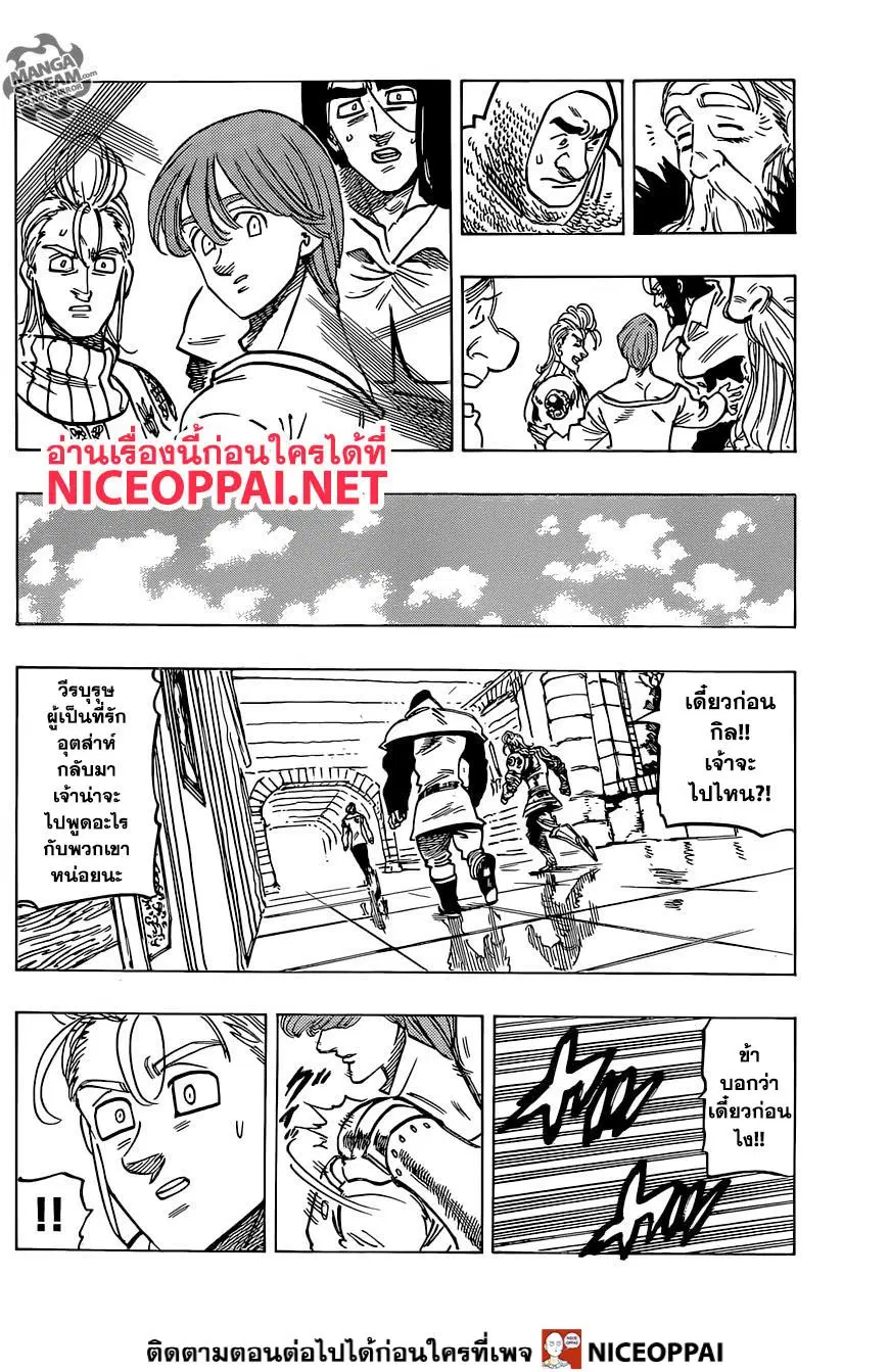 Nanatsu no Taizai ตอนที่ 334 หน้า 7