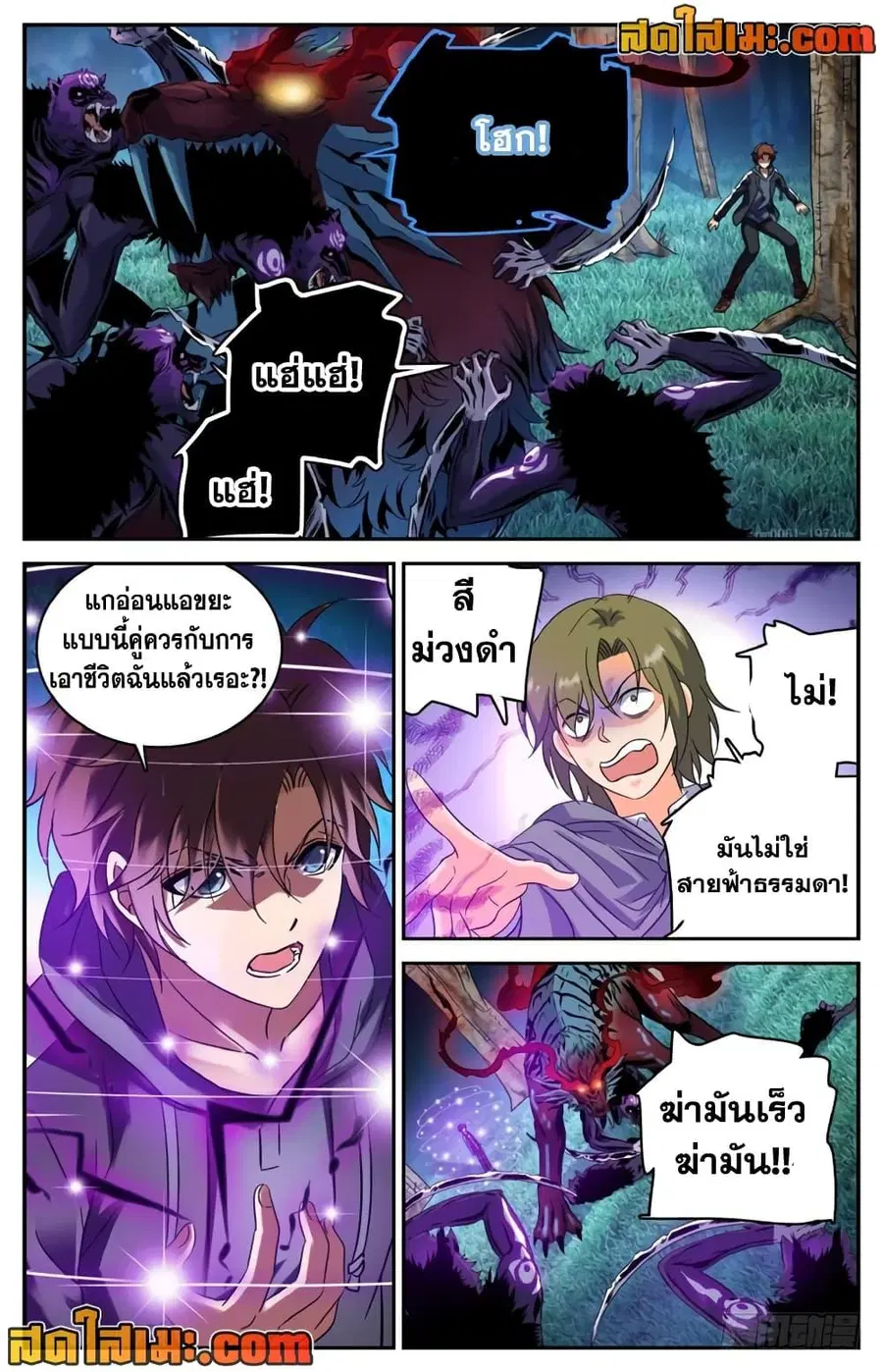 Versatile Mage ตอนที่ 214 หน้า 4
