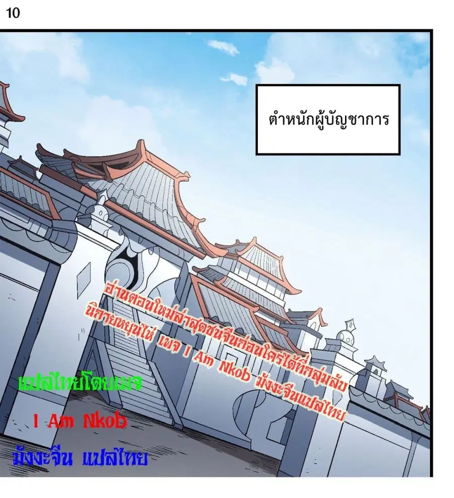 God of Martial Arts ตอนที่ 397 หน้า 11