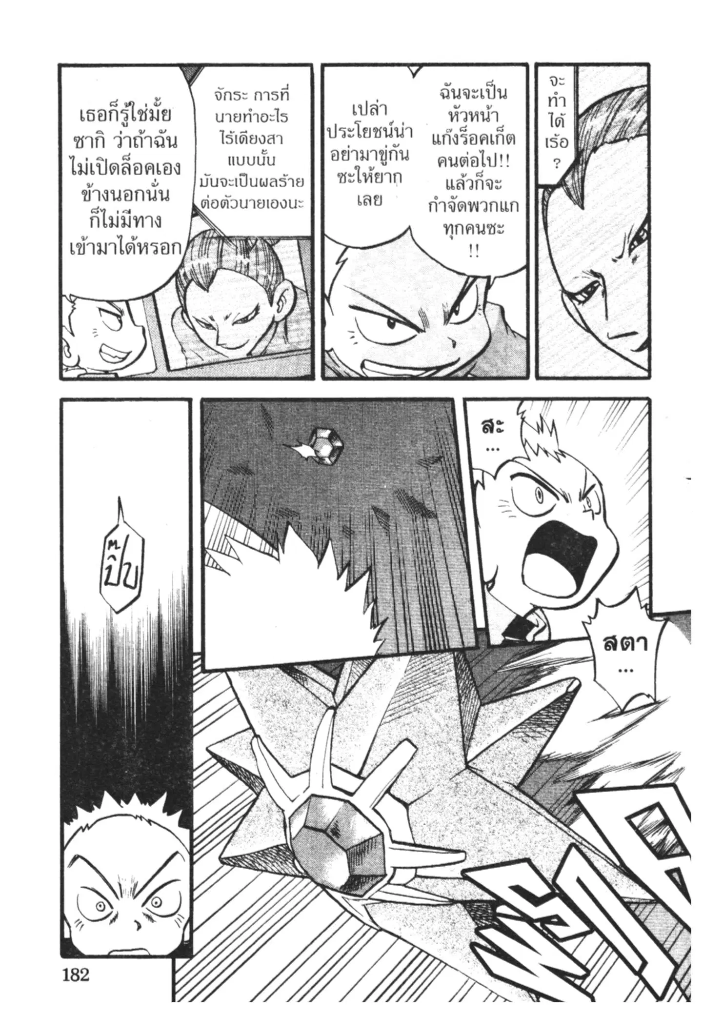 Pokémon ตอนที่ 298 หน้า 7