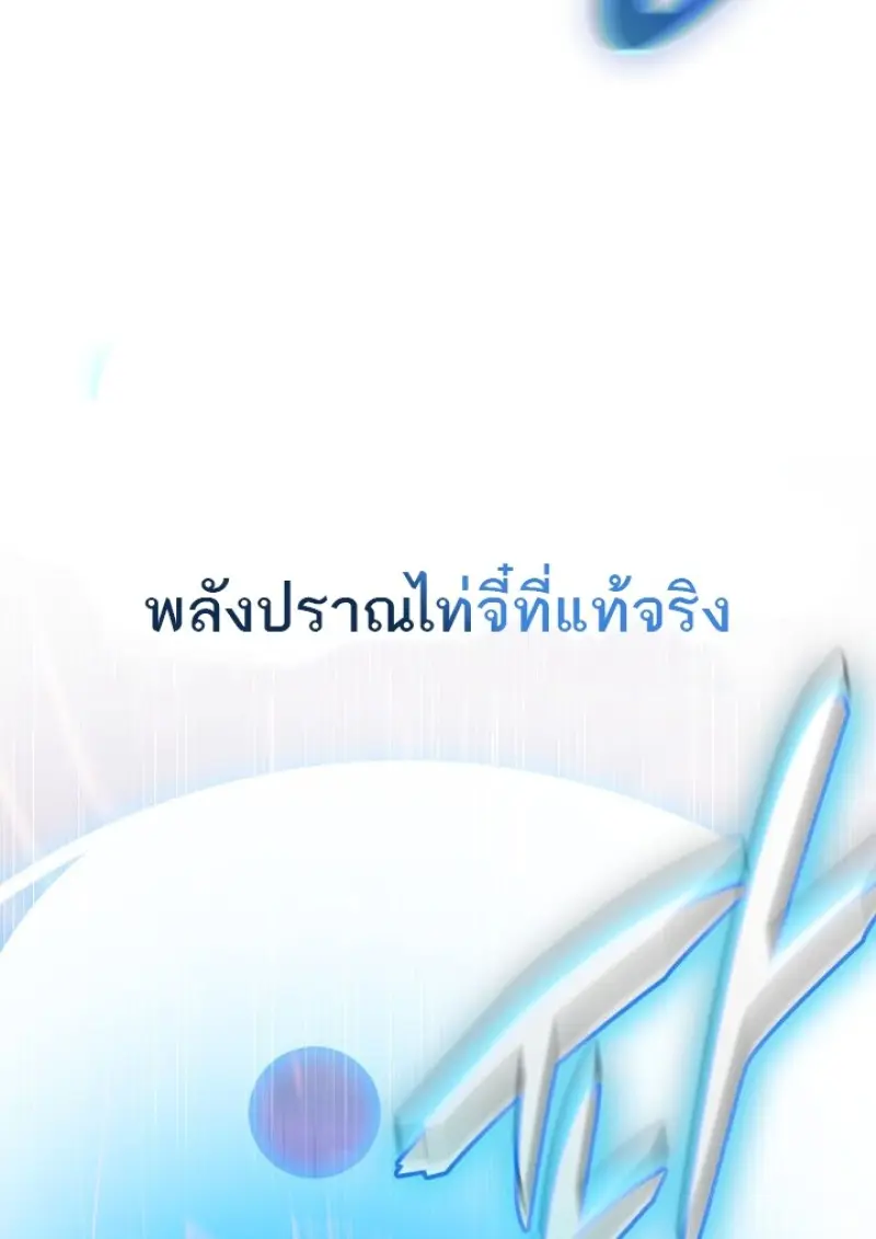 Subscribed To The Transcendental Channels แค่กดสับตะไคร้ ก็ได้พลังมาเฉยเลย ตอนที่ 92 หน้า 130