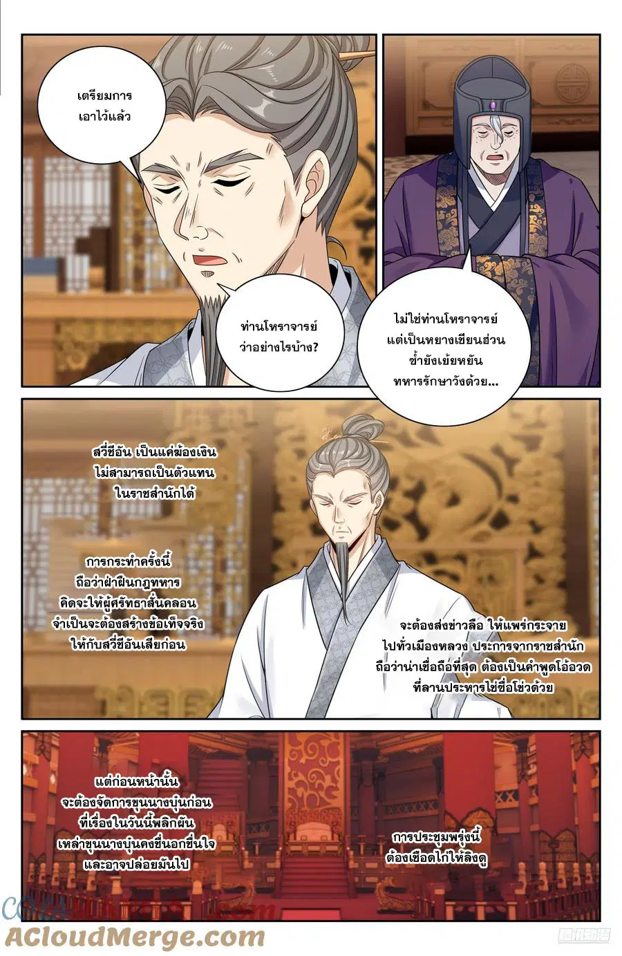 Nightwatcher ตอนที่ 481 หน้า 6