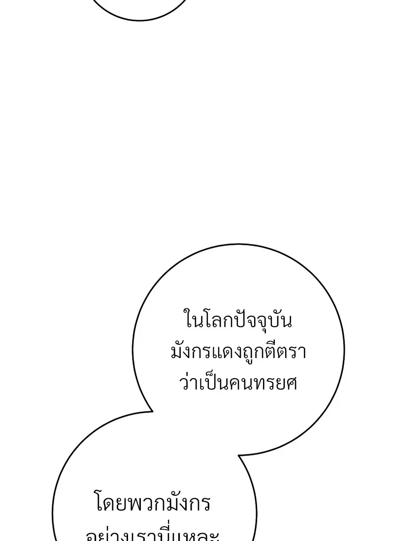 The Hero Returns ตอนที่ 117 หน้า 116
