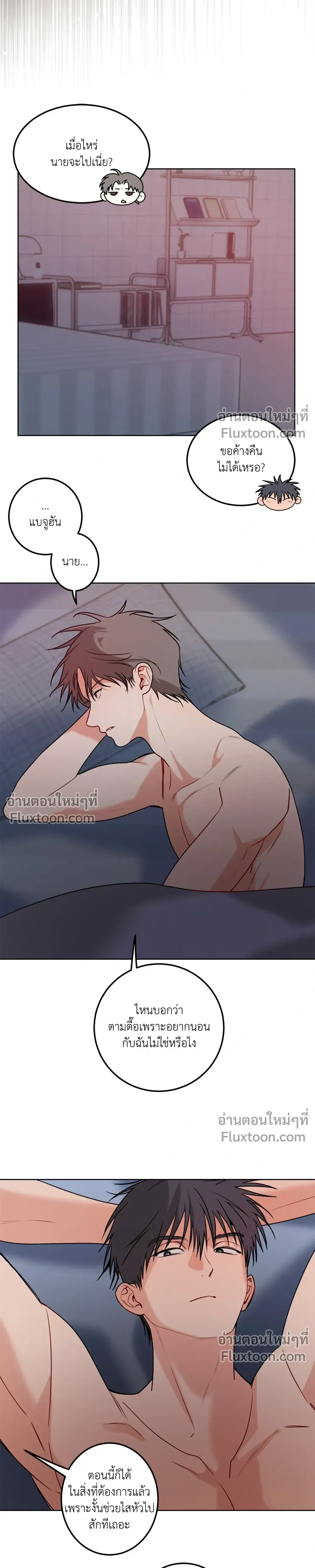 Fake Relationship – ความสัมพันธ์จอมปลอม ตอนที่ 5 หน้า 24