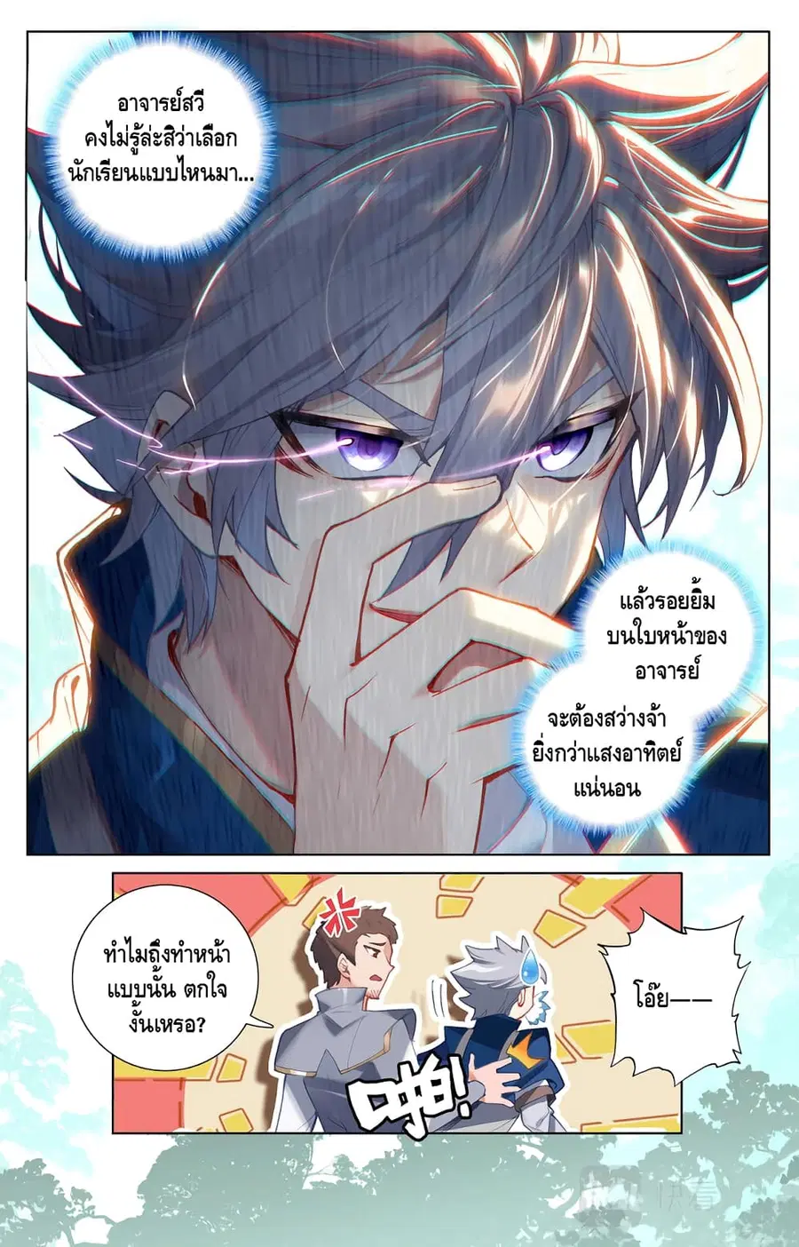 Absolute Resonance ตอนที่ 10.2 หน้า 9