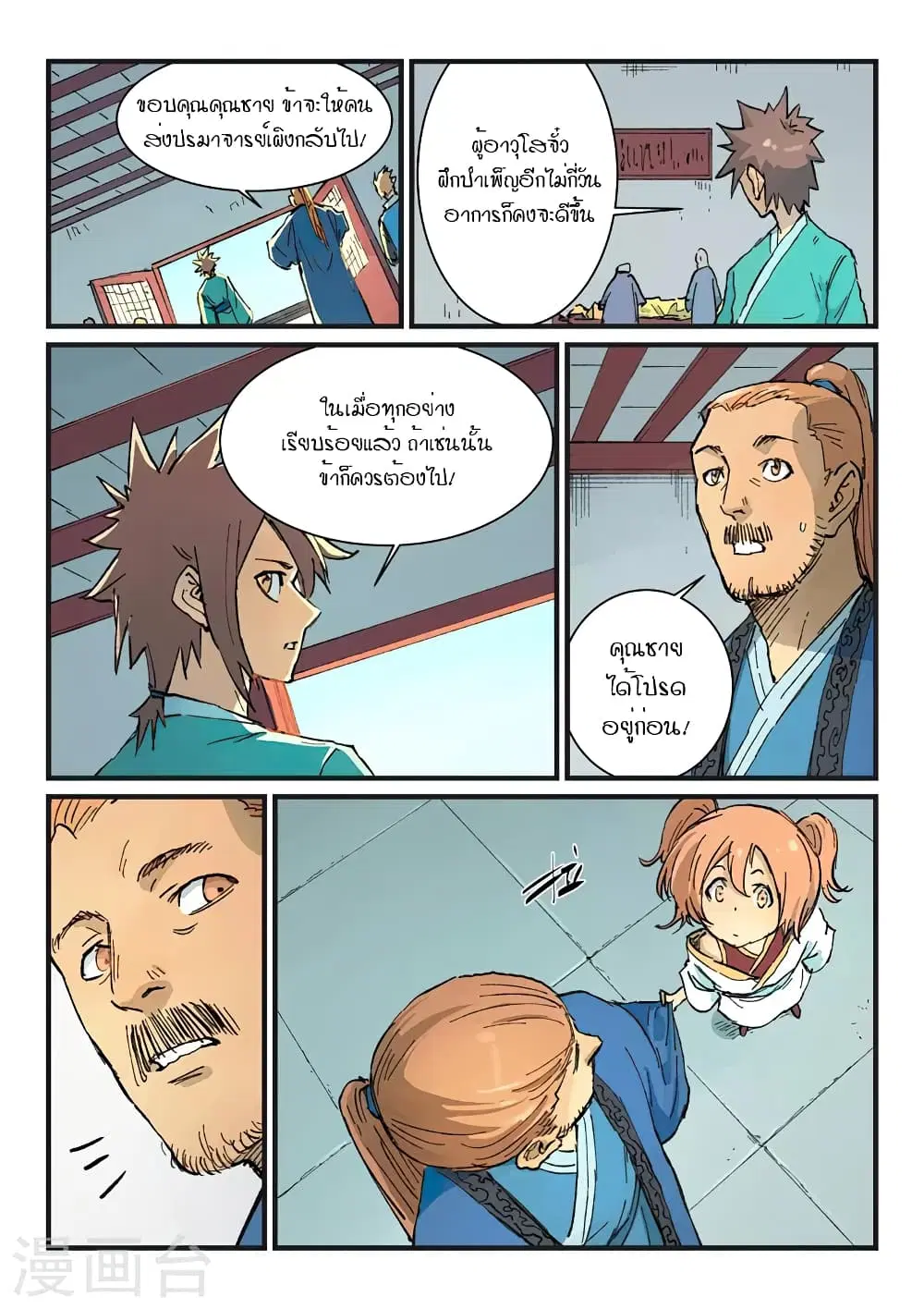 Star Martial God Techniquer ตอนที่ 352 หน้า 7