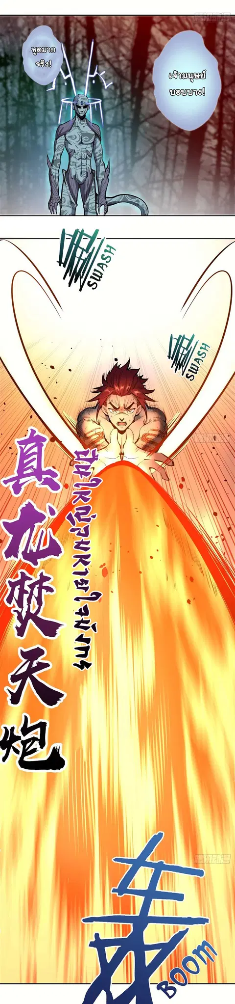 King Star Emperor ตอนที่ 17 หน้า 8