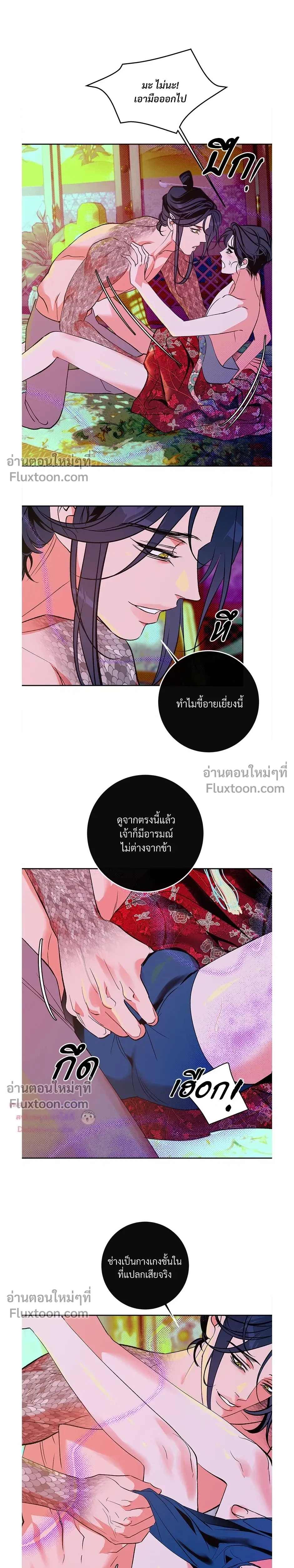 Back Stage: Unruly Cave-Dwelling Serpent – ภวังค์รักอสรพิษ ตอนที่ 2 หน้า 4