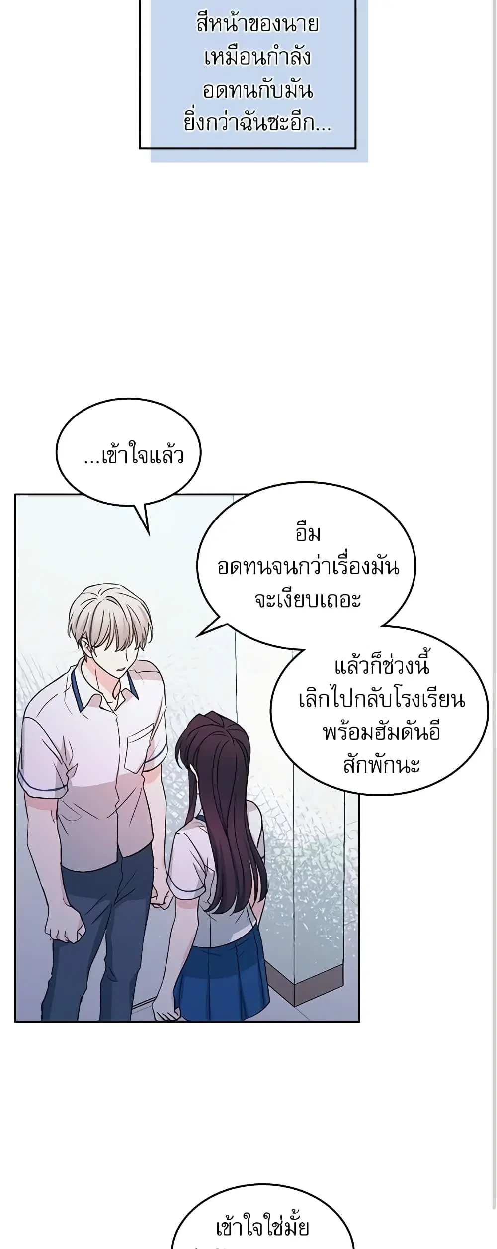 My Life as an Internet Novel ตอนที่ 92 หน้า 10