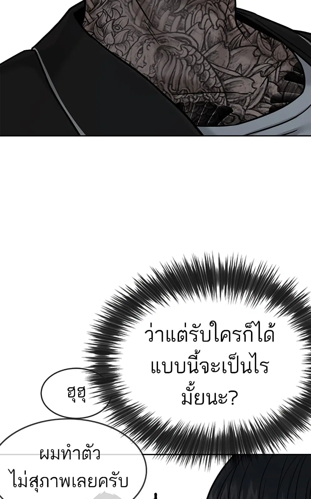Quest Supremacy ตอนที่ 14 หน้า 33