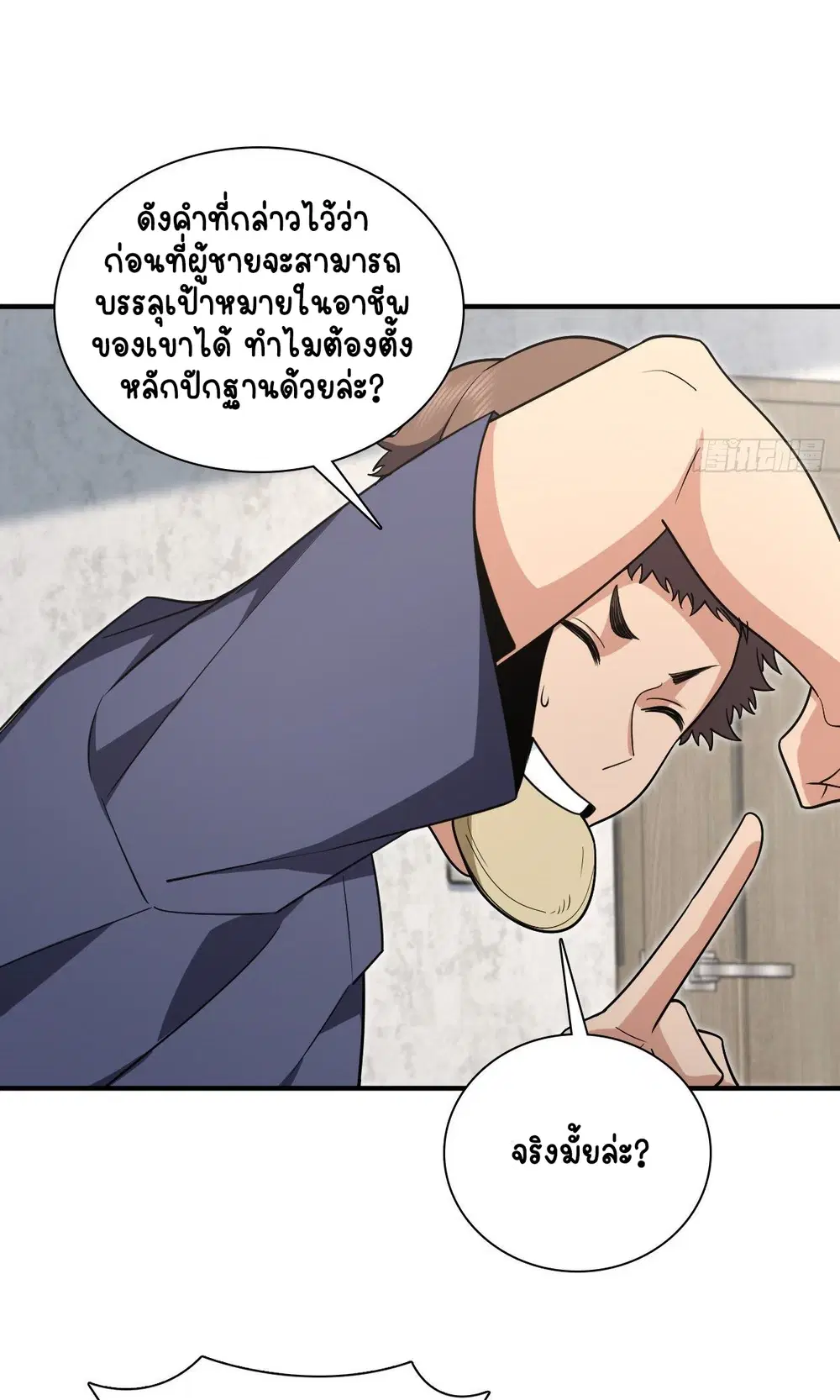 My Wife Is From a Thousand Years Ago ตอนที่ 28 หน้า 51