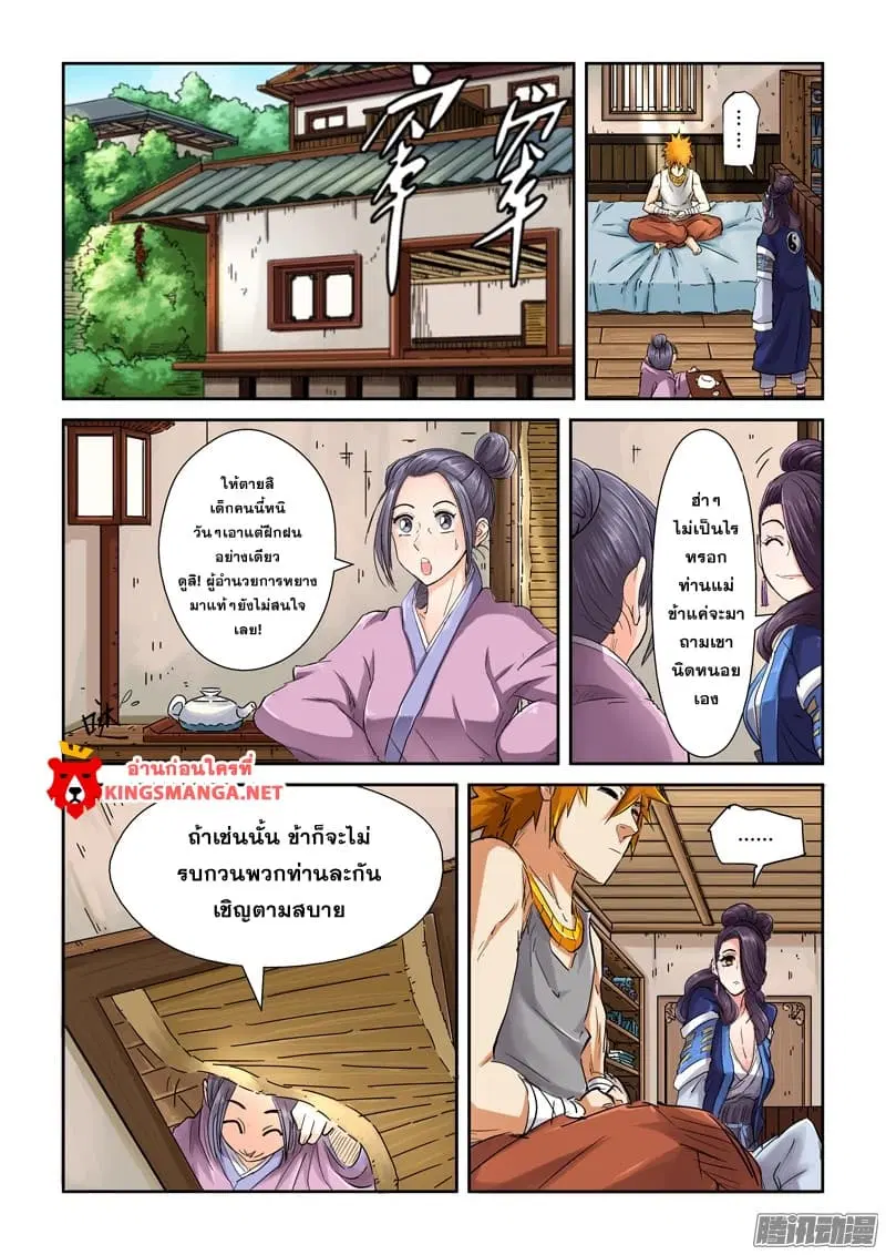 Tales of Demons and Gods ตอนที่ 91 หน้า 9