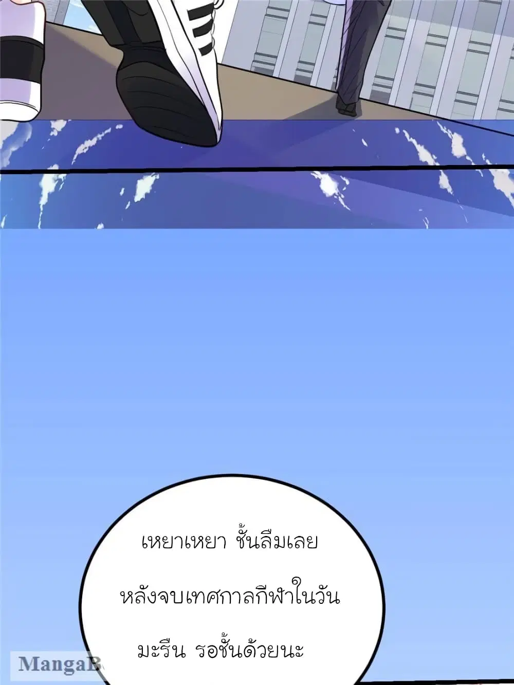My Beautiful Time with You ตอนที่ 107 หน้า 52