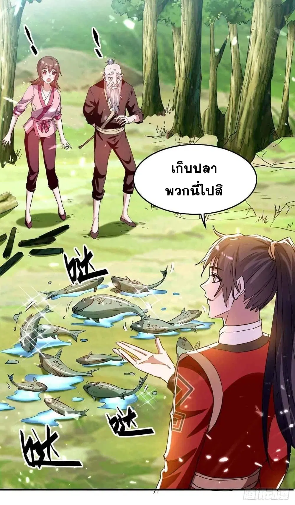 Return of Divine Emperor ตอนที่ 217 หน้า 7