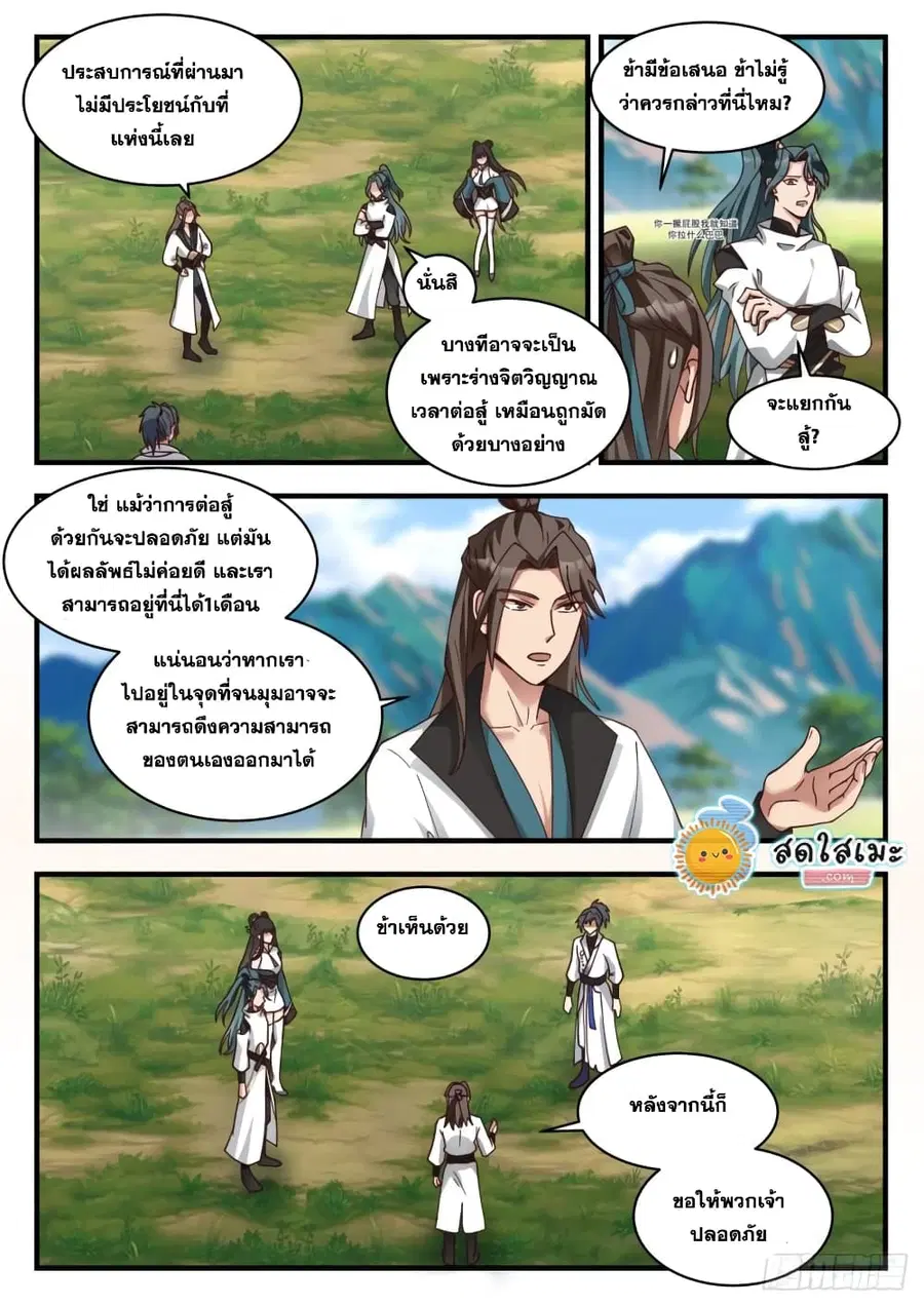 Martial Peak ตอนที่ 1765 หน้า 10