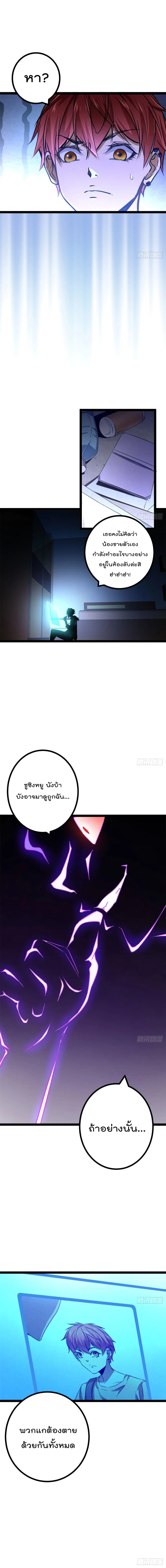 Shadow Hack ตอนที่ 71 หน้า 8