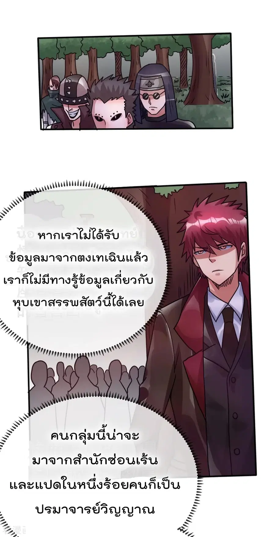 Immortal King of City ตอนที่ 85 หน้า 16