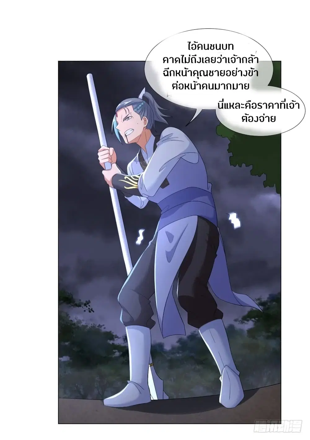 Zhi Zun Chong Sheng ตอนที่ 5 หน้า 5