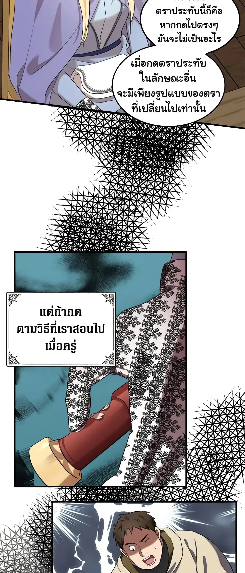 The Villainess Lives Again ตอนที่ 82 หน้า 27