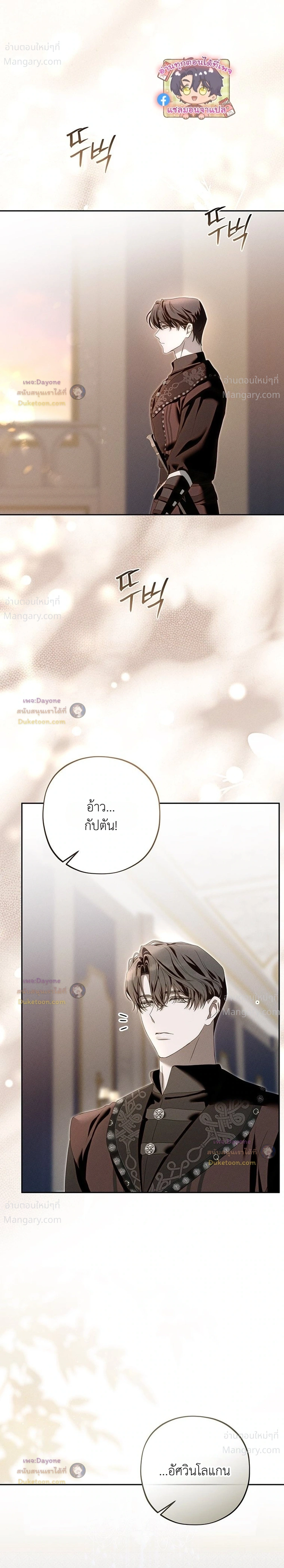 About Things That Haven’t Occurred Yet – แด่เรื่องราวที่ยังไม่เกิดขึ้น ตอนที่ 10 หน้า 8
