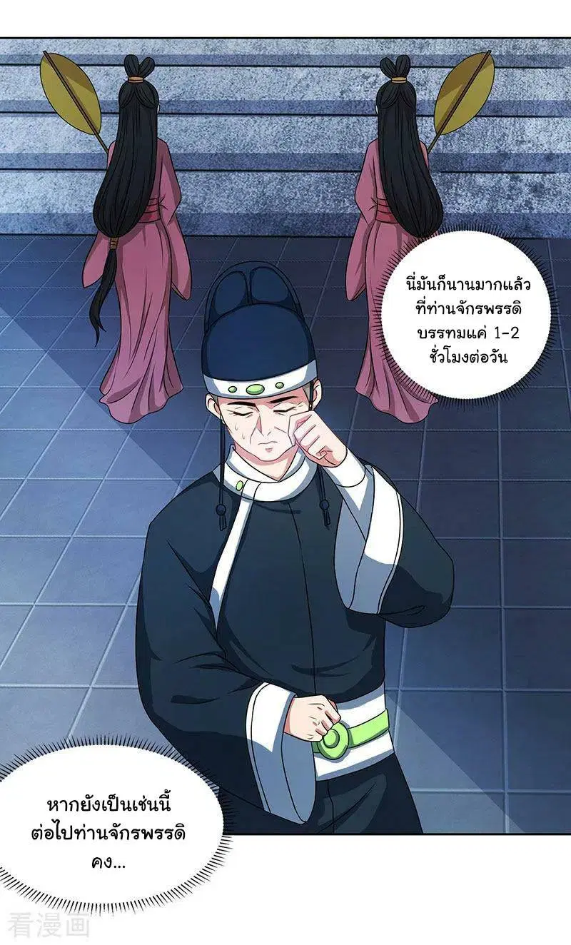 Reborn 80,000 years ตอนที่ 45 หน้า 7