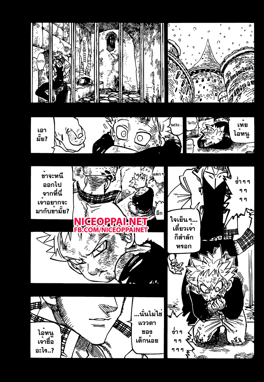 Nanatsu no Taizai ตอนที่ 139 หน้า 19