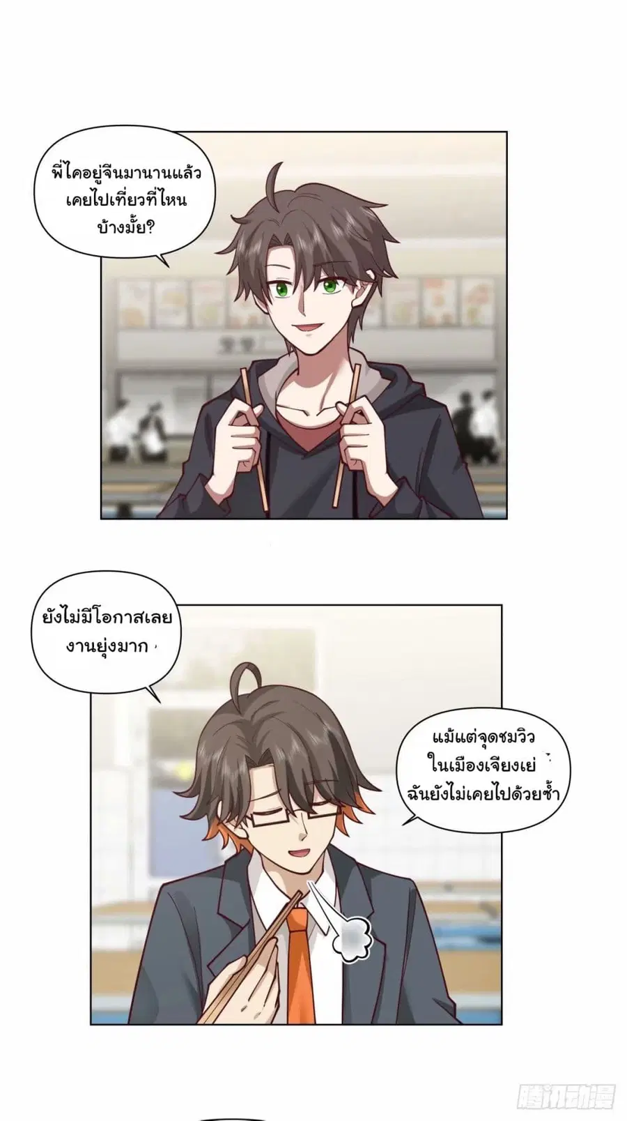 I Really Don’t Want to be Reborn ตอนที่ 171 หน้า 10