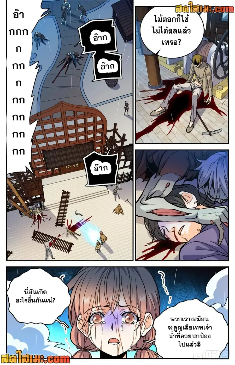 Versatile Mage ตอนที่ 376 หน้า 8