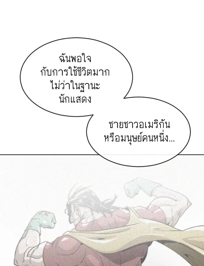 Superhuman Era ตอนที่ 30 หน้า 31