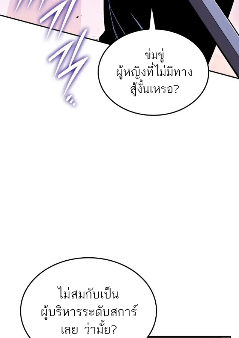 Subscribed To The Transcendental Channels แค่กดสับตะไคร้ ก็ได้พลังมาเฉยเลย ตอนที่ 84 หน้า 25