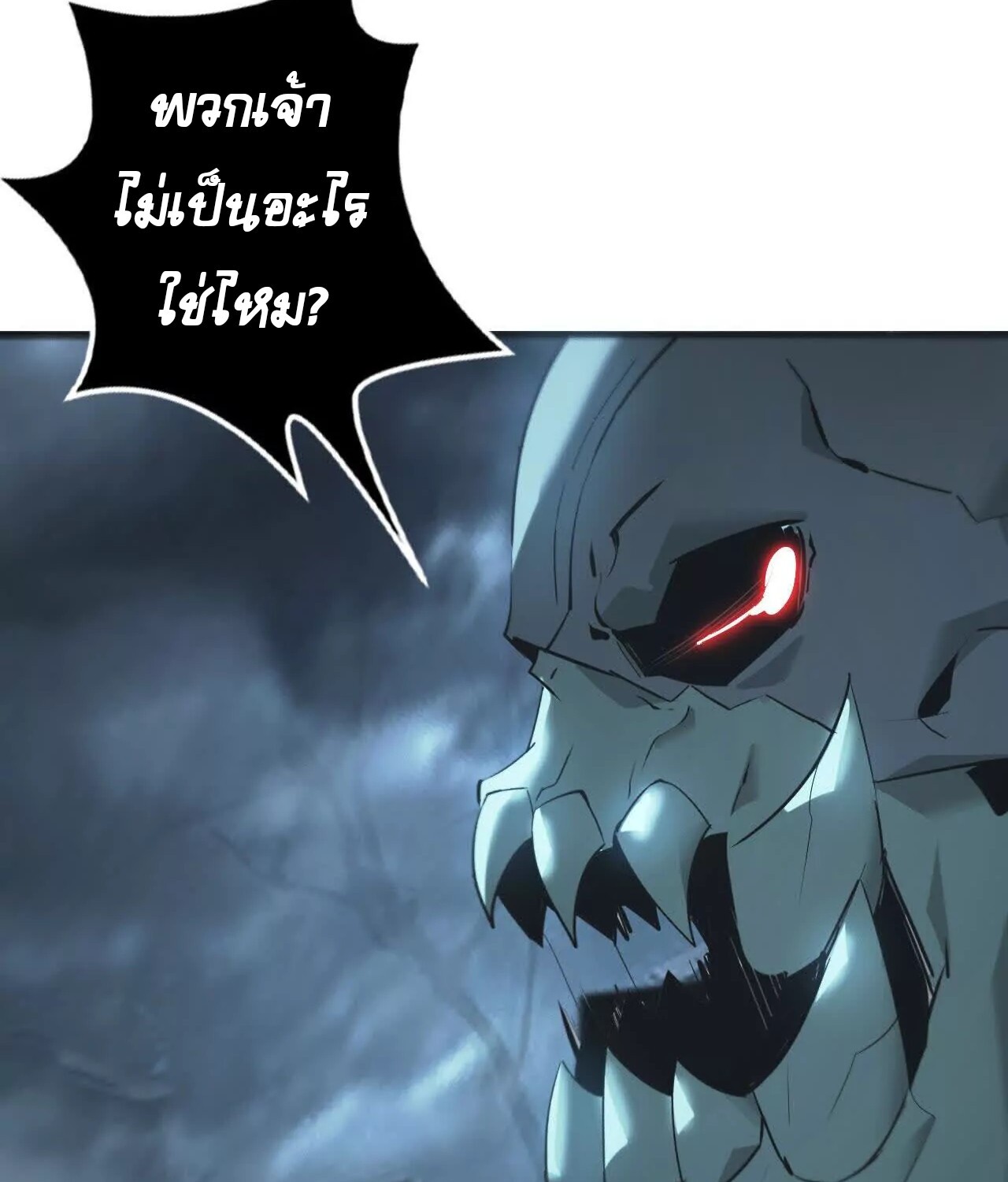 Unparalleled in the Online Gaming World ยอดคน ณ โลกออนไลน์ ตอนที่ 19 หน้า 50