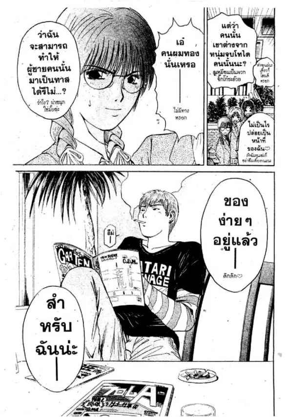GTO : Great Teacher Onizuka ตอนที่ 46 หน้า 28