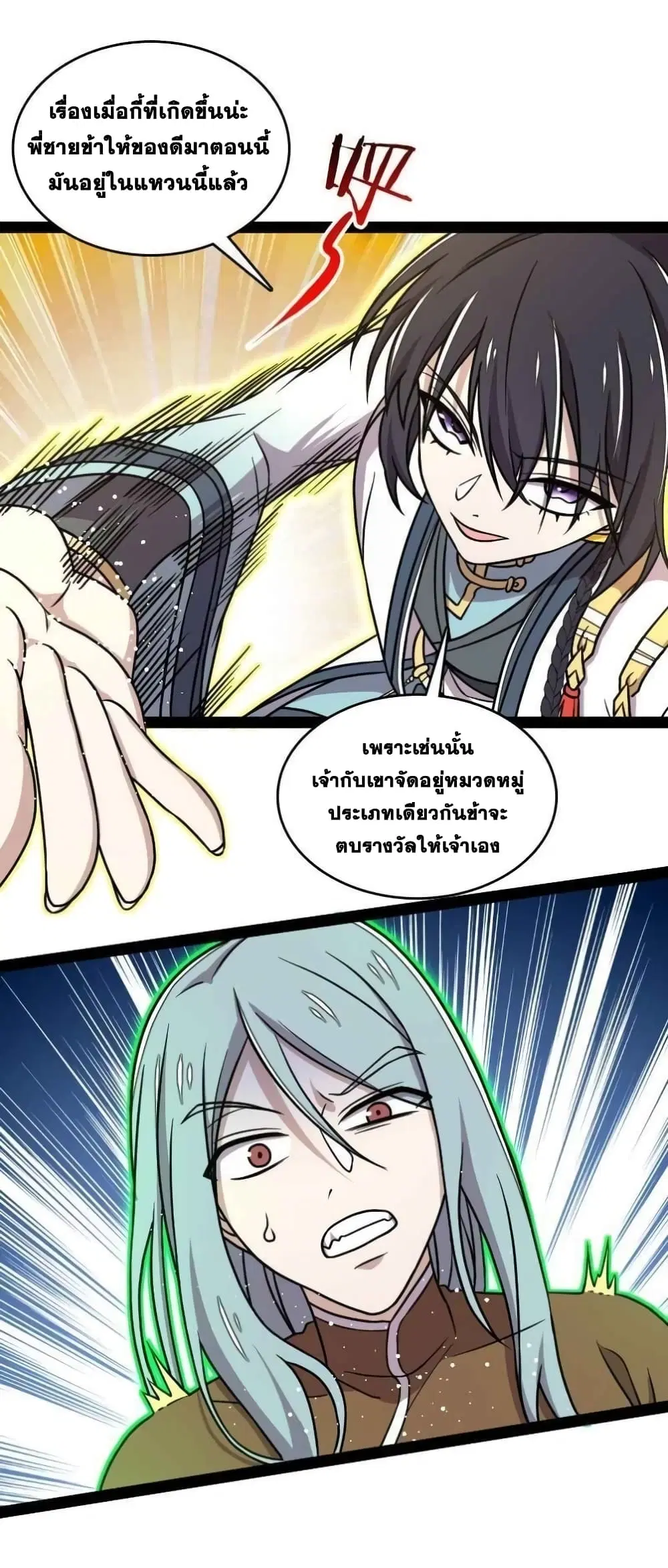 The Martial Emperor’s Life After Seclusion ตอนที่ 134 หน้า 12