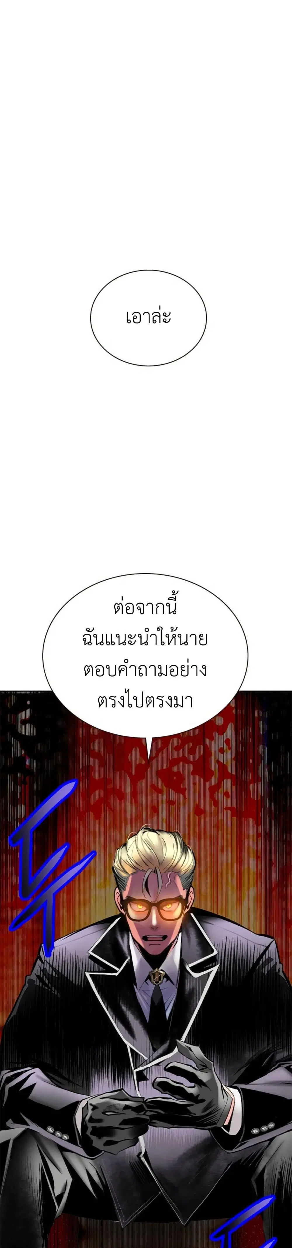 Jungle Juice ตอนที่ 118 หน้า 18