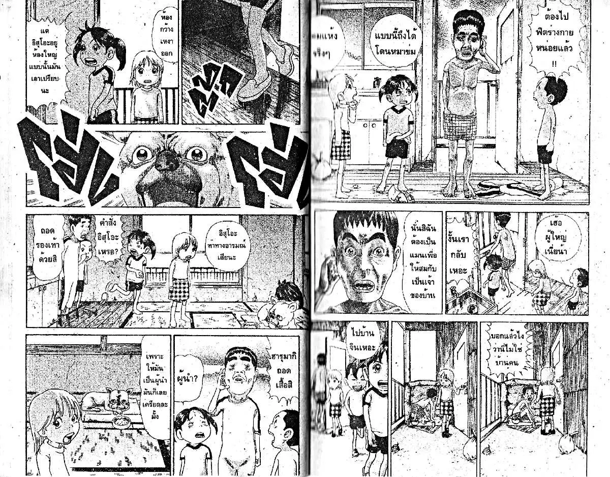 Urayasu Tekkin Kazoku ตอนที่ 179 หน้า 3