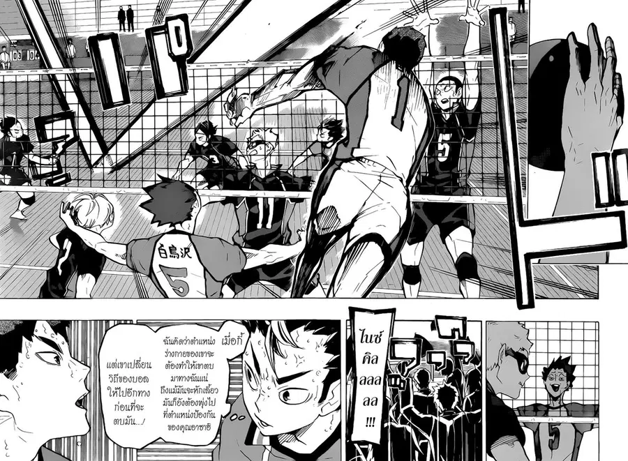Haikyuu!! ตอนที่ 176 หน้า 16