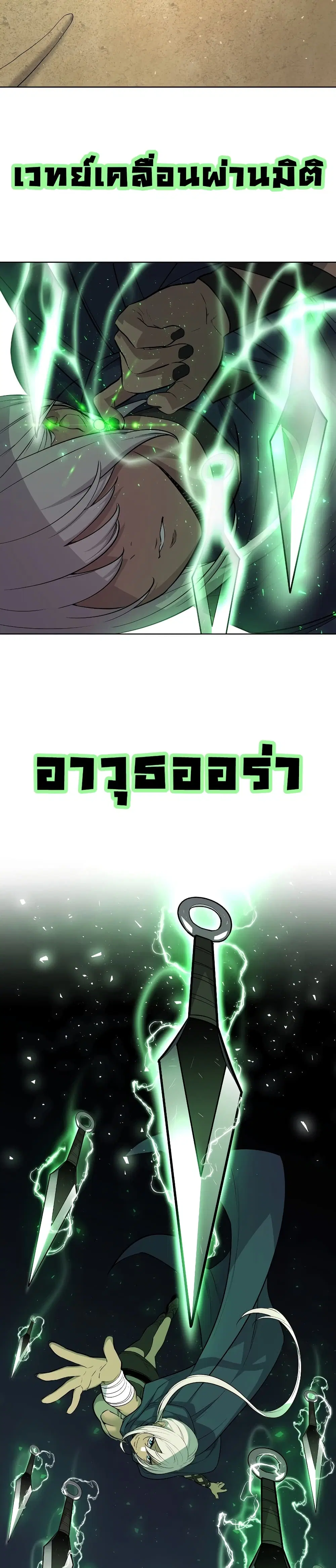 Overpowered Sword ตอนที่ 59 หน้า 26
